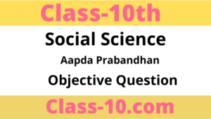 Read more about the article Class 10th Aapda Prabandhan Objective Chapter 6 (आपदा और सह अस्तित्व)